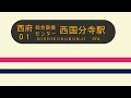 【車内放送】京王バス中央　西府01　西国分寺駅行放送 【旧放送、現京王電鉄バス】