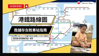 港鐵路線圖| 車站指南｜東鐵綫｜火車｜ MTR | 地鐵痴漢｜