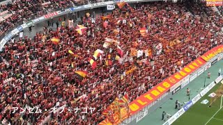 20230318　NAGOYA GRAMPUS Chants from J1 League Sec.5　Ｊ１ 第5節　名古屋グランパス　チャント集　豊田ス