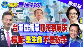 【國際直球對決】台灣示範負面教材!連金正恩都知道\