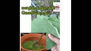 மலச்சிக்கலை நீக்கும்....