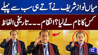 Nawaz Sharif's First Historical Remarks at Minar e Pakistan Jalsa | Dunya News