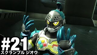 【#21】仮面ライダーを1ミリも知らない俺がスクランブル ジオウをSwitchで実況プレイ【 仮面ライダークライマックススクランブルジオウ 】おまつgame