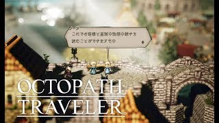 【オクトパストラベラー】コーデリアとノーア、その後 サブストーリー【OCTOPATH TRAVELER】