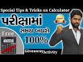 Special Tips & Tricks On Calculator | Save Your Time In Examination | Free Giveaway Activity