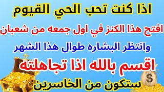 اقسم بالله اذا رايتها وفتحتها فان الله اراد بك خيرا/ اقسم بالله ان لم تفتحها لا تلومن الا نفسك