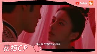 笑死！包上恩X吴崇轩俩人心眼加起来有10086个吧？ Love Behind the Melody《花朝秋月夜》【芒果TV心动频道】