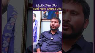 ఓటుకు నోటు దొంగ కెసిఆర్ గురించి మాట్లాడేది ఏంది #DudimetlaBalarajuYadav #brs  #bhuvanagiri #kcr #ktr