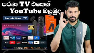 Android TV Stick Review | ඕනිම ටීවි එකක් Smart TV එකක් කරන්න පුලුවන් Stick එකක් | Sri Lanka