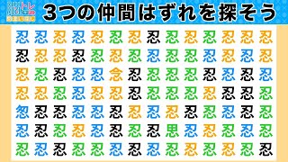 脳トレ・間違い探しクイズ：第159回／毎日楽しく頭の体操！３つの間違いを探そう