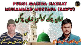 Purgi Qasida Hazrat Mohammad (SAWW) | Feroz Sami | Eid Milad Un Nabi 2021 | Chamran Production