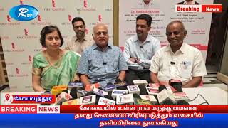 கோவையில் உள்ள ராவ் மருத்துவமனை தனது சேவையை விரிவுபடுத்தும் வகையில் தனிப்பிரிவை துவங்கியது