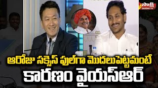 Apache and Hilltop Group Director Sergio Lee About YSR and CM Jagan | Sakshi TV