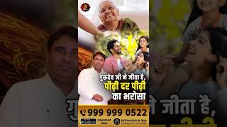 गुरूदेव जी ने जीता है, पीढ़ी दर पीढ़ी का भरोसा | Gurudev | Trusted astrologer | Gurudev GD Vashist