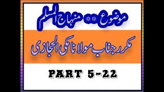 Minhaj-Al-Muslim By Maulana Makki-Al-Hijazi Part 5 of 22 (Urdu+Hindi)