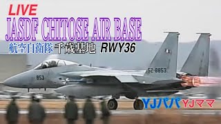 JASDF千歳基地  ﾗｲﾌﾞ配信【YJパパ】2023.01.16　#戦闘機＃千歳基地ﾗｲﾌﾞ＃F15ｲｰｸﾞﾙ＃新千歳空港