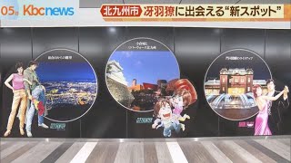 北条司作品がトンネルの壁画に