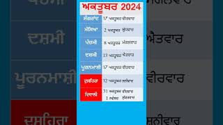 (New) October 2024 short #punjabicalendar #calendar #gk #current_affairs