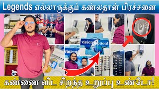 🔭உங்கட பார்வையில் பிரச்சனையா ஒரே இடம் vistion optical 🎉/செங்கலடிக்கு 🤾🏻வாங்க 🔬