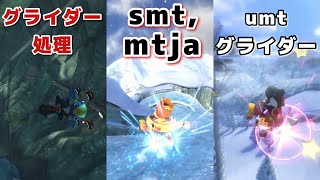 亜種走法まとめ！〜ワリオスノーマウンテン編〜 【マリオカート8DX】