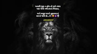 અમુક લોકો || અમને ઝુકાવવાના સપના જોવે છે #viralvideo #trending #shorts #gujarati