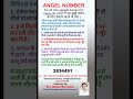 get nine planets support by reiki angel number सभी नौ ग्रह समर्थन करने के लिए shorts angel_number