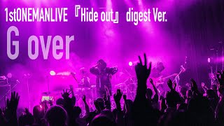 【期間限定】1st ONE MAN LIVE『Hide out』 digest Ver.