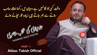 Hammad Niazi Poetry | حماد نیازی کی منتخب شاعری | Abbas Tabish Official | Urdu Poetry