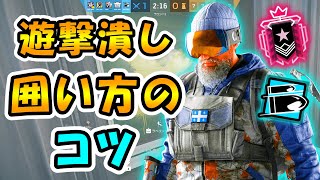 【R6S】遊撃潰しはこの動き方が非常に重要です　 レインボーシックスシージ　Japanese Champion Ranked Play Commentary