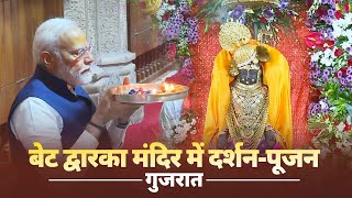 LIVE: PM Modi performs Pooja \u0026 Darshan at Beyt Dwarka Mandir