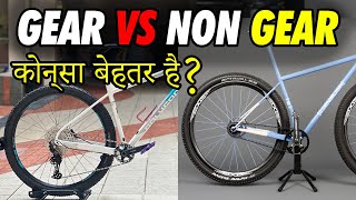 GEAR Vs NON GEAR NORMAL Cycle | कोन्सा बेहतर है | Single Speed vs Gear Bicycle
