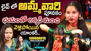 Renuka Yellamma Devotee Soundarya Powerful Interview with Anchor keerthi | KR TV