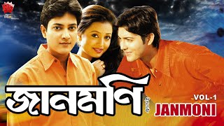 JAANMONI 2008 | VOL 1 | ASSAMESE FULL MOVIE | UTPAL DAS | SHYAMONTIKA SHARMA | RAAG OINITOM