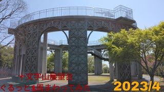 【とびしま海道】月例撮影会「十文字山展望台」2023/4