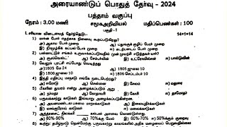 10th Social Science Half yearly Exam Original question paper 2024 Tamil Medium