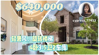 休斯顿房产｜Cypress区｜2013年建｜5卧4卫3车库｜居住面积3765尺｜占地面积7442尺｜地理位置优越，好学区