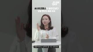 #Short 그들은 당신보다 주변을 빠르게 파악할 수 있다