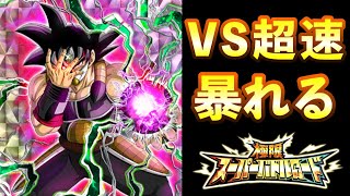 『ドッカンバトル　868 』極限仮面のサイヤ人　【VS超速】極限スーパーバトルロード　【Dragon Ball Z Dokkan Battle】