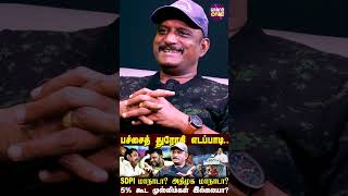 அதிமுக மாநாடா? SDPI மாநாடா? பச்சைத் துரோகி எடப்பாடி | Journalist Umapathy latest interview #grandone