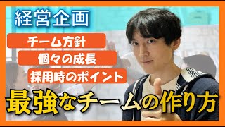 経営企画の組織作りについて話してみます