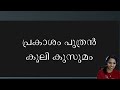 യൂണിക്കോഡിലെത്തിയ മലയാളം ചില ഭാഷാസാംസ്കാരിക വിചാരങ്ങൾ