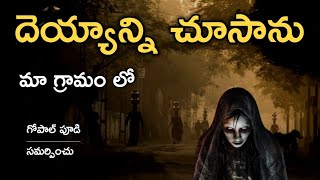 Telugu Stories | Ghost in Village | Real Horror Story in Telugu | Telugu Kathalu | 15/4/2022
