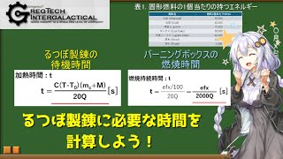 【Gregtech6攻略】るつぼ製錬にかかる時間を計算しよう！【工業MOD攻略】