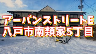 アーバンストリートE 201／青森県八戸市南類家5丁目／3DK 八戸不動産情報館｜八戸市の不動産なら八代産業株式会社 賃貸、土地、中古住宅、アパート、マンション等