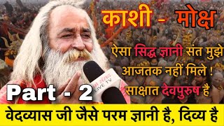 बद्रीनाथ की गुफा से आए सिद्धि प्राप्त नागा संन्यासी, दो मिनट में परमात्मा का दर्शन करा दिए, धन्य है