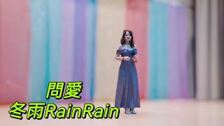 🎤問愛📣大家冬至愉快😊冬雨RainRain今晚週六7:45在灣仔碼頭海濱街演，歡迎大家來聽歌😊感謝各位好友抽空參加雨雨前日的六週年友好演唱會和支持🙏🙏，大家也玩得開心🥰🥰