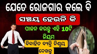 Vastu tips 💸ପଇସା ଆସୁଛି କିନ୍ତୁ ଟଙ୍କା ଟିଏ ବି ସଞ୍ଚୟ ହେଉନି 😞#money #maalaxmi #savings @SanveeCreation