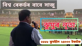 Jhumur Dance Preparing World Record | Assam's Historic Event 2025❣️ #jhumur #jhumurdance #viralvideo