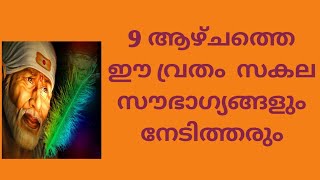 അത്ഭുത ഫലം തരും ഈ വ്രത മഹിമ@athmeekamathmeekam7152