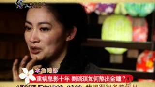 【客人歡迎光臨】預告-重病息影十年 劉瑞琪如果熬出金鐘